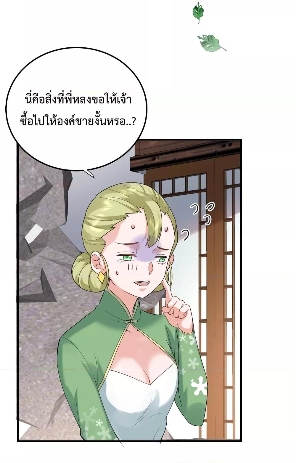 Am I Invincible ตอนที่ 78 (29)